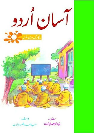Hamari Urdu (Assan Urdu) Book -4 - آسان اردو حصہ طہارم