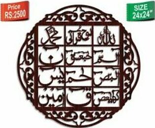 Loh E Qurani Calligraphy – U44