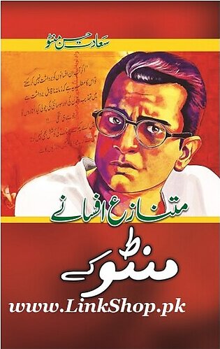 Mutnazaza Afsany Manto Kay By Saadat Hasan Manto Best Selling Urdu Reading Book