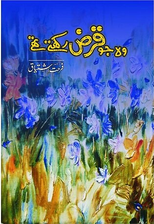 Wo Jo Qarz Rakhty Thy novel by Farhat Ishtiaq Best selling urdu reading book