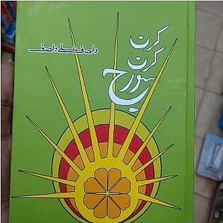 Kiran Kiran Sooraj Book By Wasif Ali Wasif - Best Urdu Book