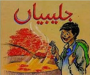 Jalebian Urdu Story Book