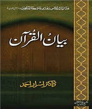 Pack Of 7 Bayan By Dr Israr Ahmed