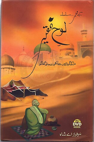 Loh E Faqeer By Sarfraz E Shah With Free DVD