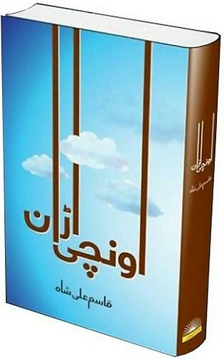 Unchi Uraan Urdu Book By Qasim Ali Shah