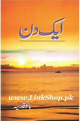 Aik Din / ??? ?? Novel By Bano Qudsia Best Selling Urdu Reading Book