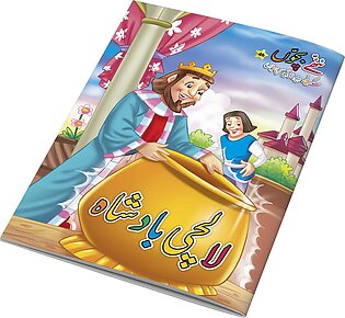 Laalchi Baadshah Urdu Fairy Tale For Kids Urdu Story Book