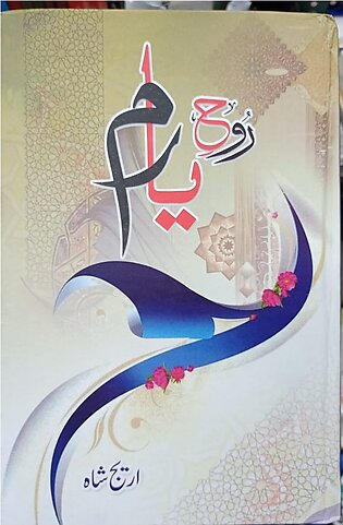 Rooh E Yaram Novel Areej Shah Novels