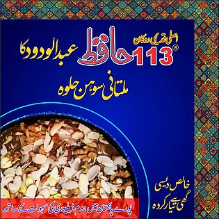 113 Abdul Wadood Multani Sohan Halwa Pure Desi Ghee Double Akhroti 5kg