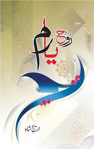 Rooh E Yaram Novel / Rooh E Yaram Urdu Novel / Rooh E Yaram Urdu Novel By Areej Shah / Areej Shah Novels Ks