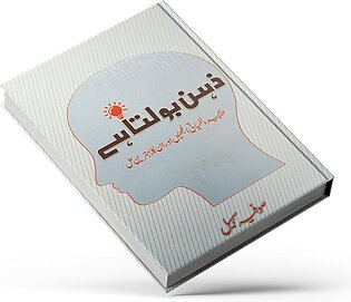 Zehen Bolta Ha by Sofia Sohail | Psychology Book in Urdu Language