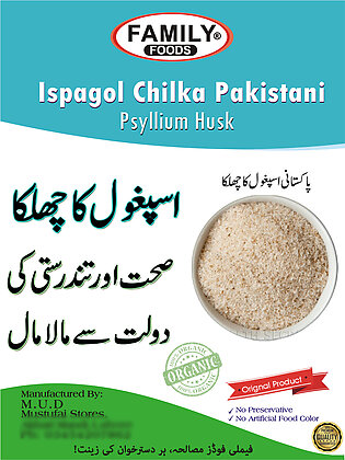 Best Quality | Pakistani Ispaghol Chilka | Psyllium Husk | 250 Grams
