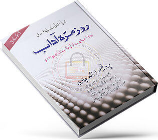 Rozmarra Adaab Self Help Book by Prof. Arshad Javed in Urdu Language
