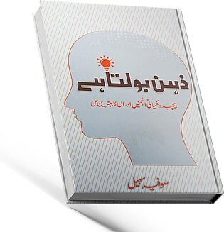 Zehen Bolta Hai book by Sofia Sohail | Psychology Book in Urdu Language