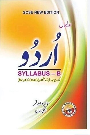 Cambridge O-level/ Igcse Urdutext Book By Amir Waheed Qamar.