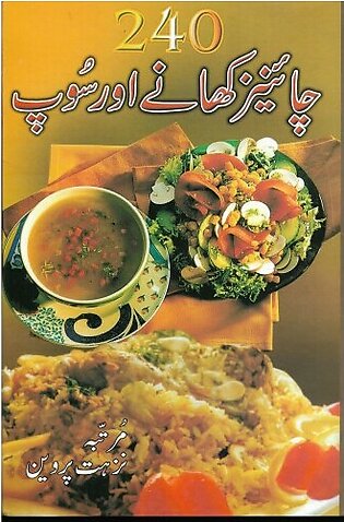 240 Chinese Khanay aur Soup by Nuzhat Parveen