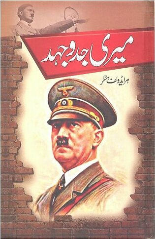 Meri Jad-O-Jahad (My Struggle Mein Kampf In Urdu) By Adolf Hitler