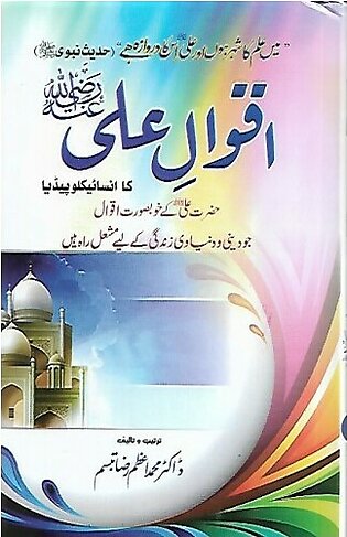 Aqwal e Ali Ka Encyclopedia Dr Azam Raza Tabassum