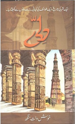Dilli (Delhi In Urdu) By Khushwant Singh