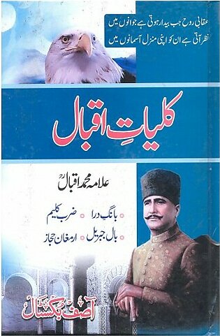 Kuliyat E Iqbal By Dr Allama Mohammad Iqbal