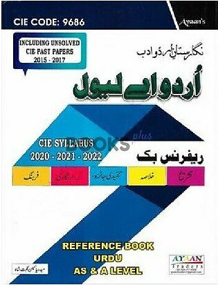 A Level Urdu Reference Book