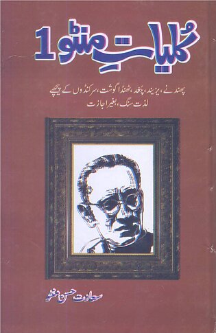 Kulliyat-E-Manto Vol I By Saadat Hasan Manto