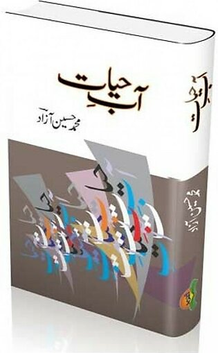 Aab e Hayat By Muhammad Hussain Azad