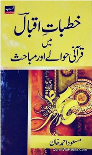 Khutbat e Iqbal Main Qurani Hawale Aur Mabahis  (PB) By: Masood Ahmed Khan