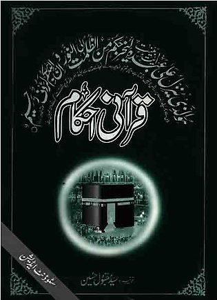 Qurani Ahkam Student Edition (Pocket Size) by Syed Maqbool Hussain