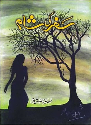 Safar Ki Shaam - ??? ?? ??? novel by Farhat Ishtiaq Best selling urdu reading books