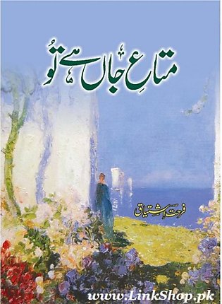 Mata e Jaan Hai Tu Urdu novel by Farhat Ishtiaq Best selling urdu reading book