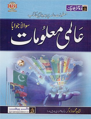 General Knowledge Questions Answer Urdu Language