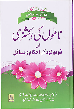 Qurani Aur Islami Naamon Ki Dictionary