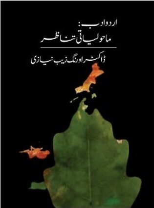 Urdu Adab: Mahauliyati Tanazur