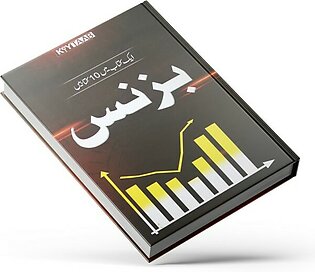 Business (Self Help Book in Urdu Language)