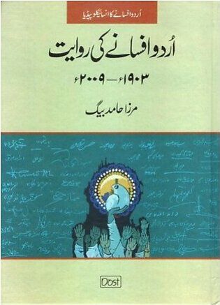 Urdu Afsanay Ki Riwayat