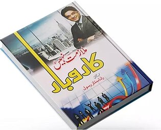 Mulazmat Nahi Karobar Book by Rana Mumtaz Rasool Business Book in Urdu Language