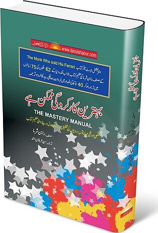 Behtreen Karkardagi Mumkin Hai Urdu Book By Robin Sharma
