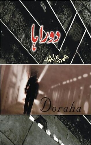 Doraha Novel By Umera Ahmed