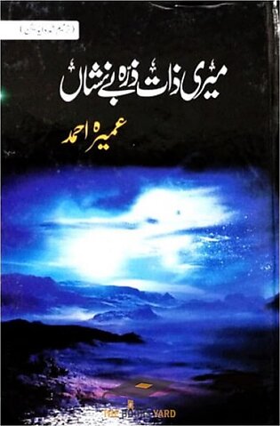 Meri Zaat Zarra-e-Benishan by Umera Ahmed