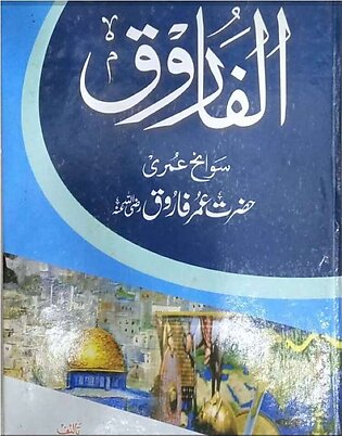 Al-Farooq (Life of Omar bin Khattab RA) By Shibli Numani, Urdu