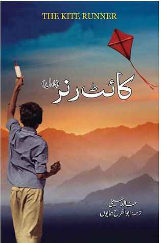 The Kite Runner ( Urdu Translation ) By : Khaled Hosseini