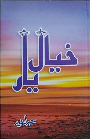Khayal e Yaar Novel By Sumaira Hameed