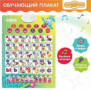 Electronic Poster Smeshariki "Smart Alphabet" Sound, in Package
