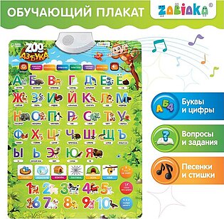Zabiaka Training poster "Zoo alphabet" in package No. SSL-6053