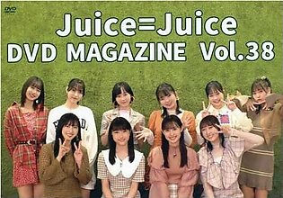 Juice=Juice DVD MAGAZINE Vol.38